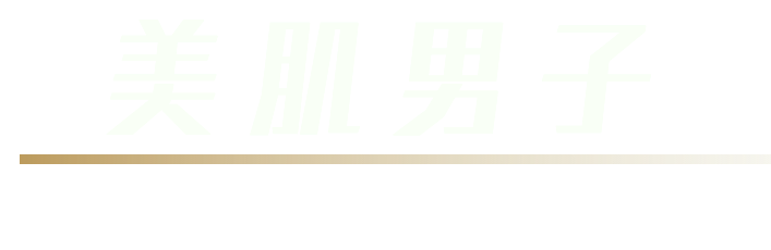 美肌男子シェービング